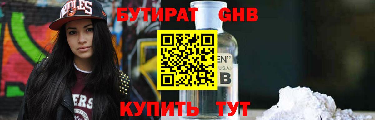 БУТИРАТ оксибутират Апатиты