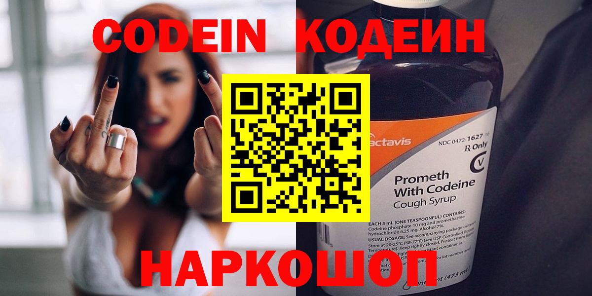 Кодеин Purple Drank  Кодеиновый сироп Lean Purple Drank  Вход с VPN  Апатиты 