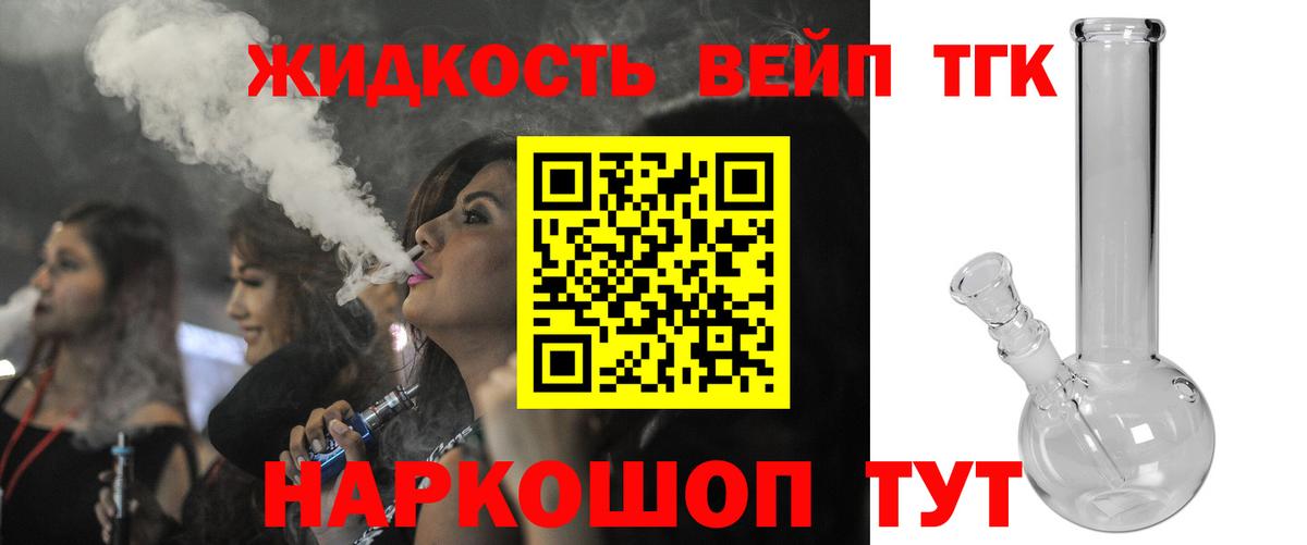 ТГК вейп с тгк Апатиты